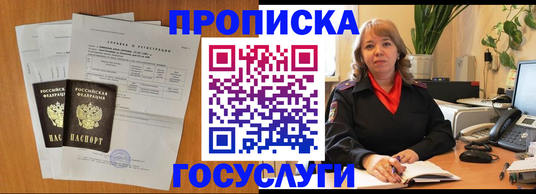 временная регистрация собственник в Алдане