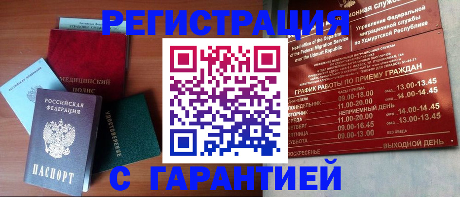 временная регистрация надежно в Алдане
