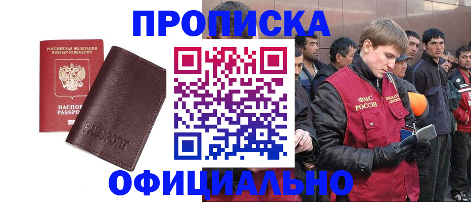 прописка штамп в Алдане
