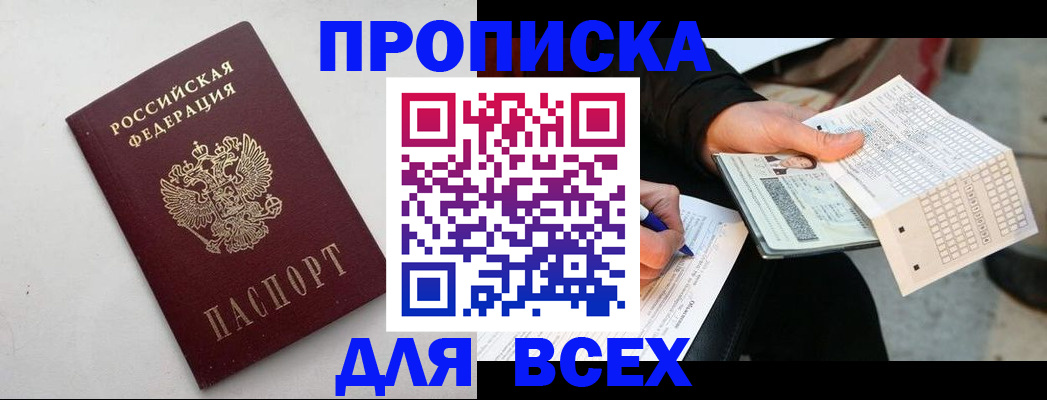 временная регистрация собственник в Алдане