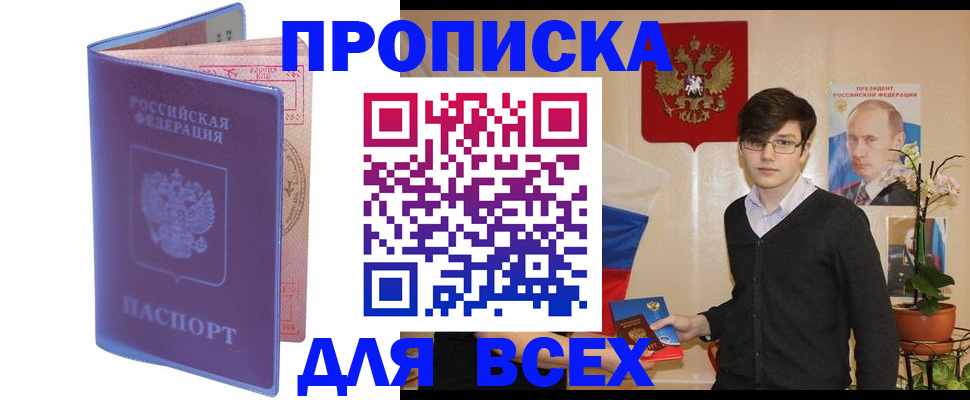 прописка для кредита в Алдане