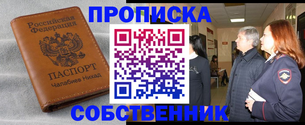 временная прописка в Алдане